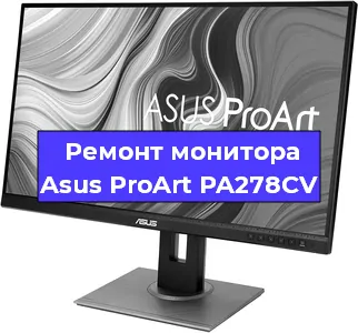 Замена конденсаторов на мониторе Asus ProArt PA278CV в Нижнем Новгороде